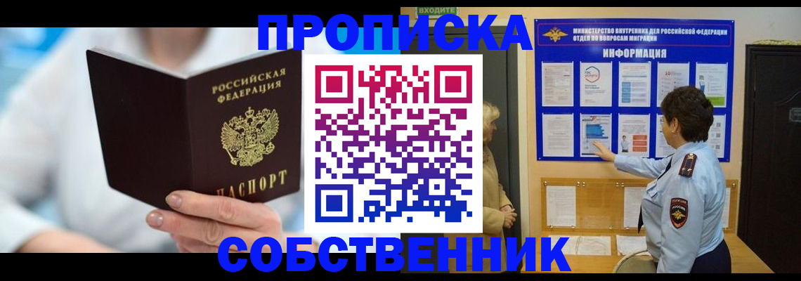 прописка гарантия в Новоалтайске