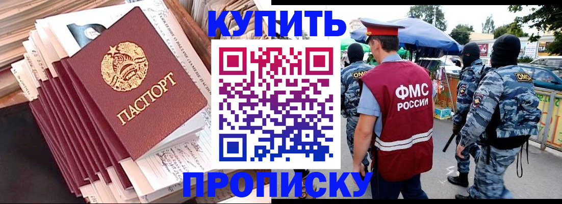 временная регистрация адрес в Новоалтайске