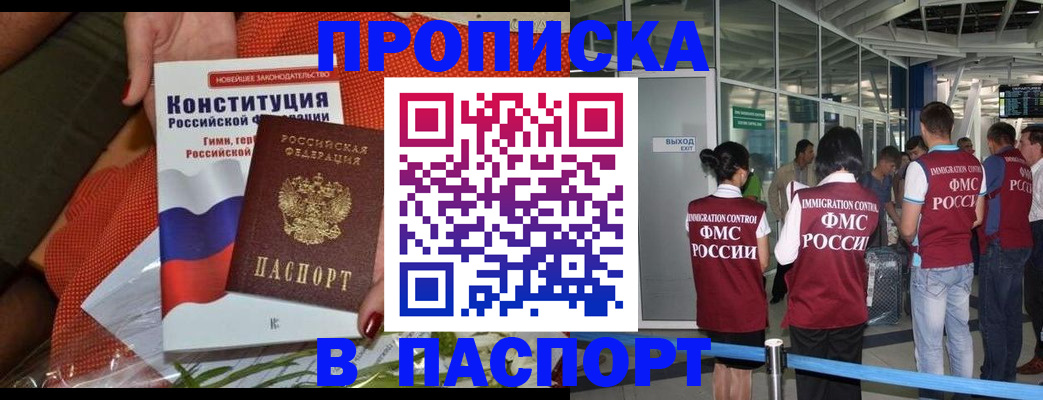 прописка для военкомата в Новоалтайске