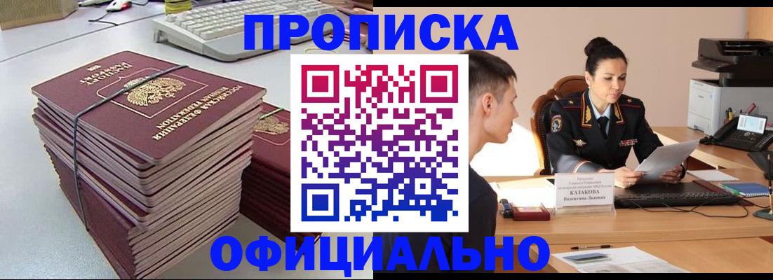 временная регистрация законно в Новоалтайске